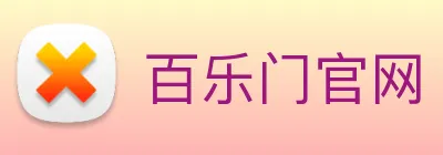百乐门官网 Logo